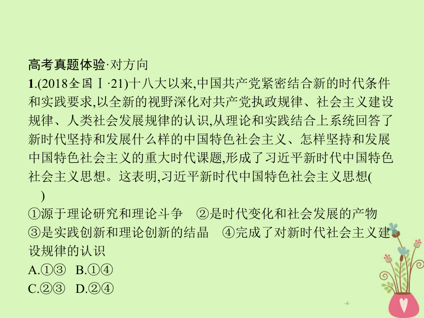 2019年高考政治一轮复习专题十四辩证唯物主义认识论（含最新2018高考真题）课件