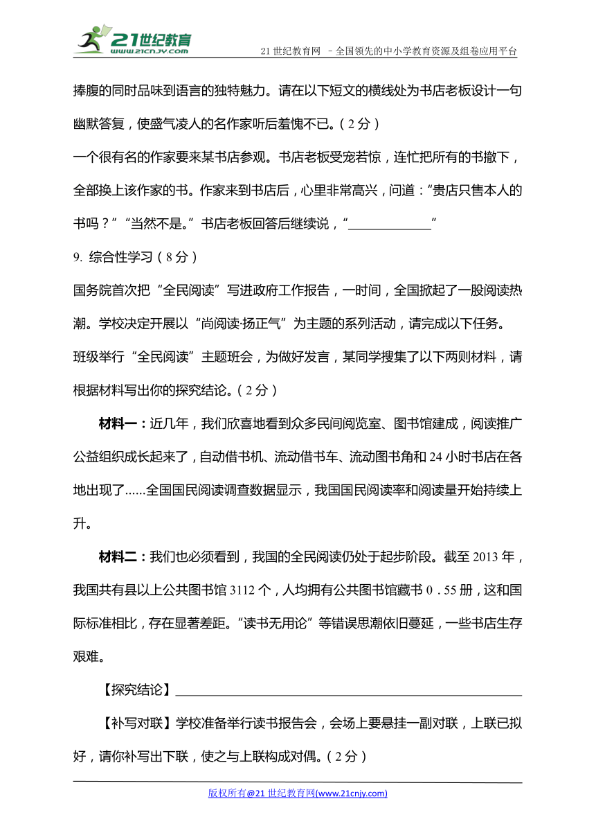 湖北省2018年保康县中考适应考试语文试 题和参考答案