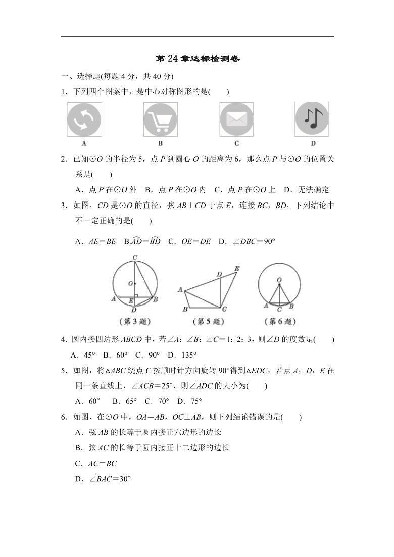 沪科版九年级数学下册第24章 圆达标检测卷（Word版 含答案）