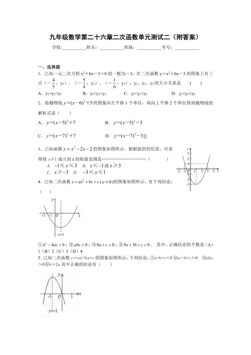 九年级上册数学第二十六章二次函数单元测试二（附答案）