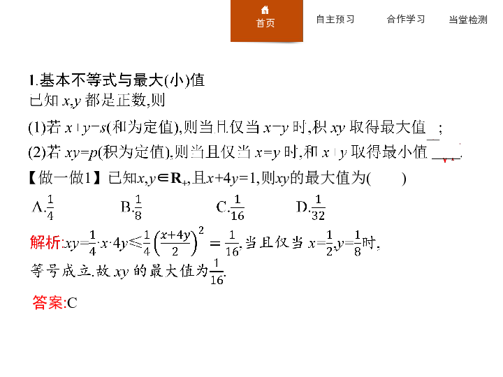 高中数学北师大版必修五课件  第三章  不等式3.3.2   :29张PPT