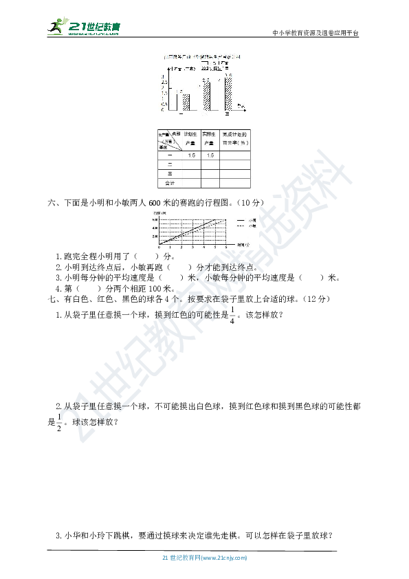 西师六下数学测试卷第五单元检测题（4）（word版有答案）