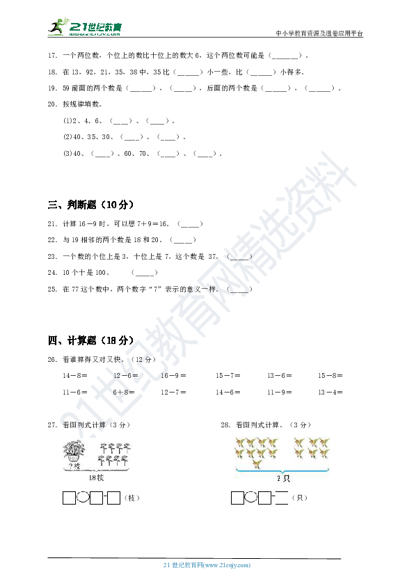 新北师大版小学数学一年级下册期中测试卷（一）  含答案