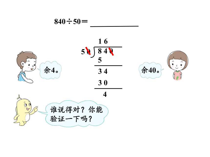 人教版四年级上册数学6.8 商变化规律的应用课件（16张PPT)