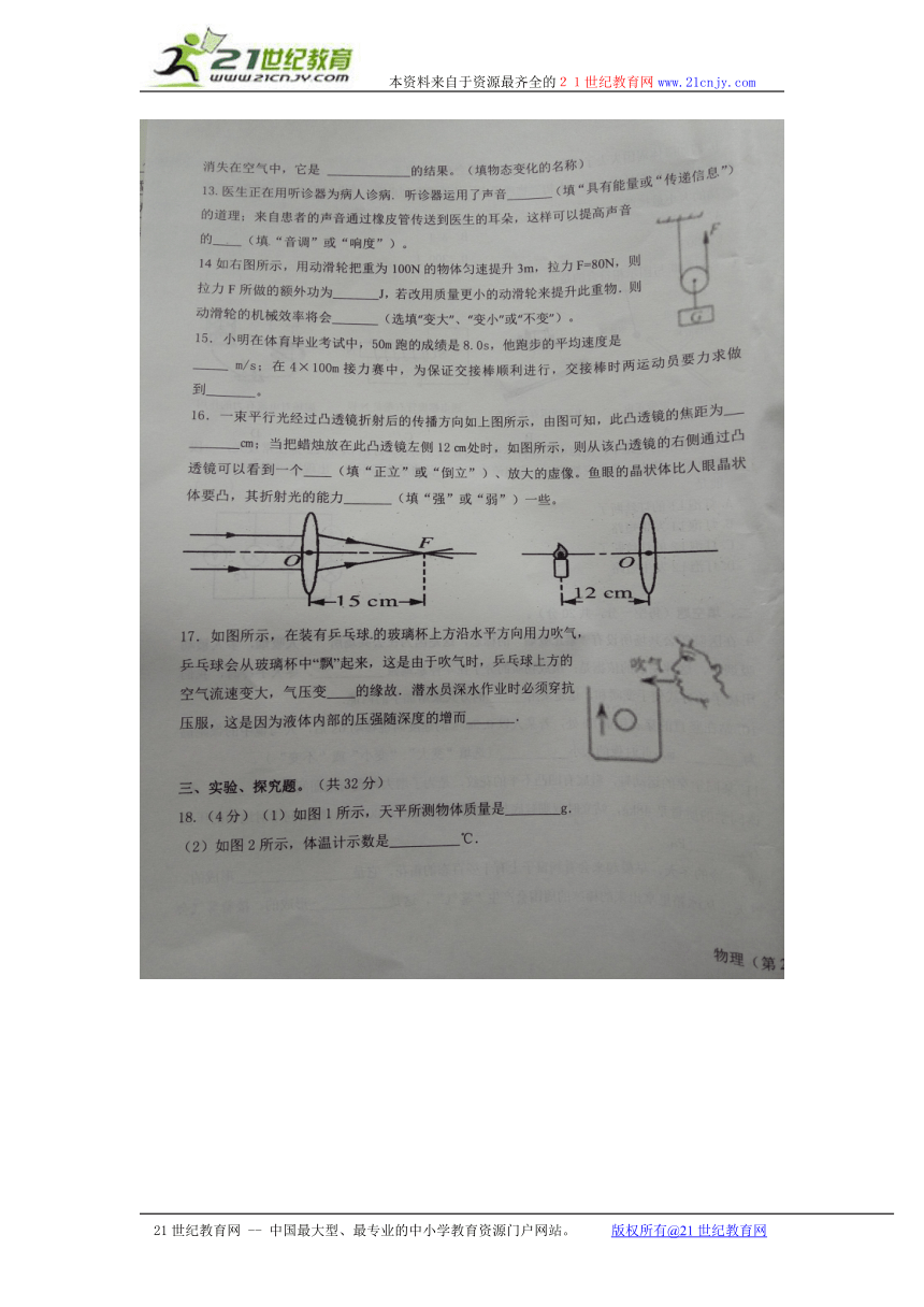 2016年云南省初中学业水平考试模拟卷（四）物理　　有答案　　图片版