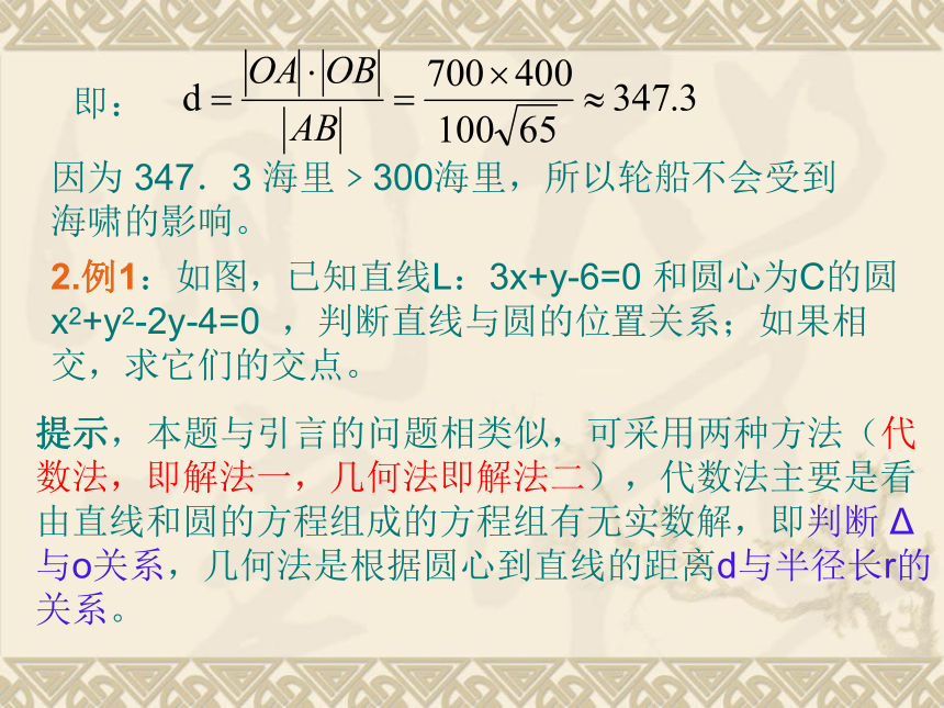 直线与圆的位置关系[上学期]