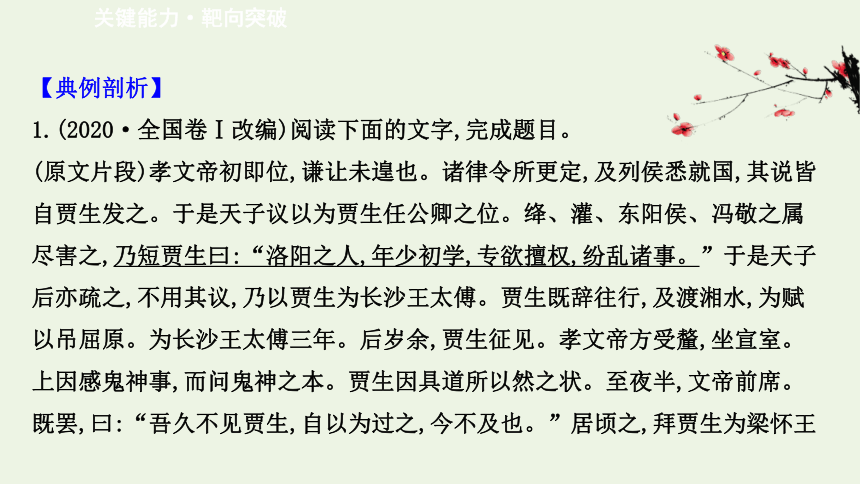 2021高考语文二轮复习：文言翻译——文通字顺巧辨句式课件（56张）