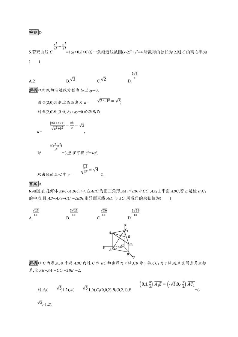 2020-2021学年新教材数学人教A版选择性必修第一册课后提升训练：模块过关检测