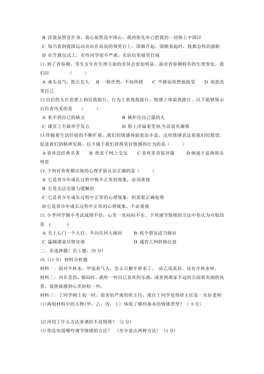 内蒙古包钢四中2016-2017学年七年级第二学期期中考试政治试卷