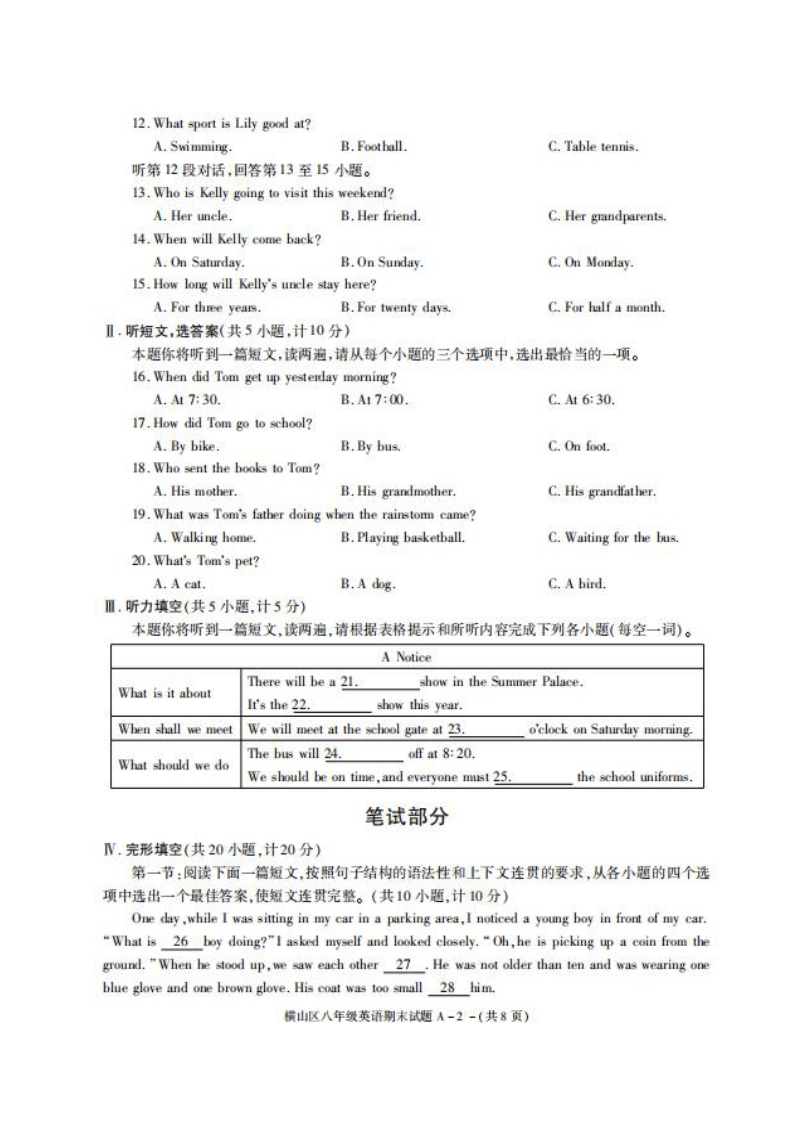 陕西省榆林市横山区2019-2020学年第二学期期末检测八年级英语试题（扫描版含答案，含听力原文，无音频）