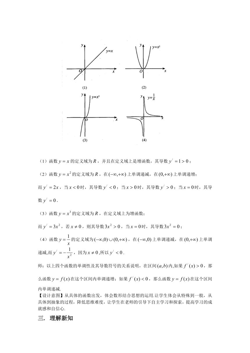 滕一东校-高二文-函数的单调性与导数