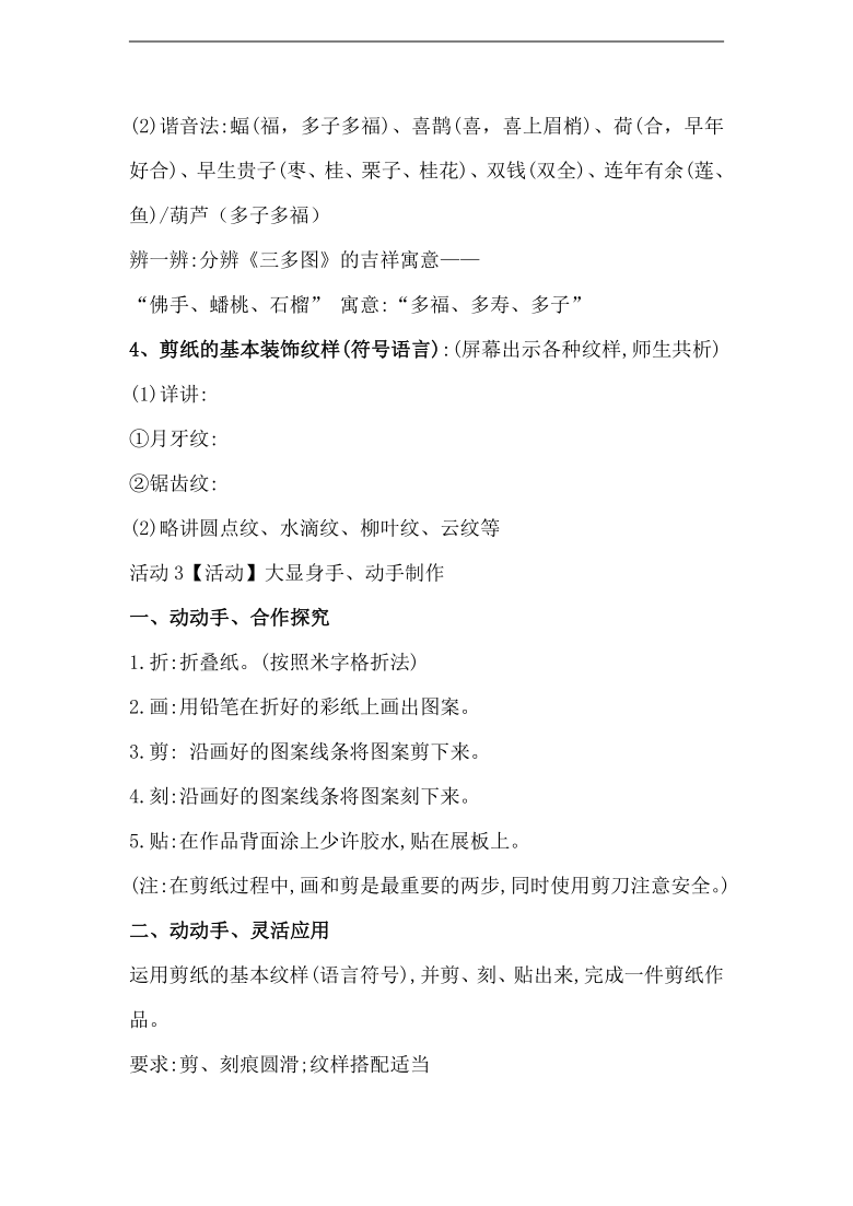 桂美版八年级美术下册《7、剪纸》教学设计