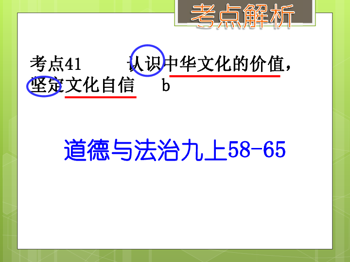 我国现阶段的文化（考点41、42、43） 课件（24张PPT）