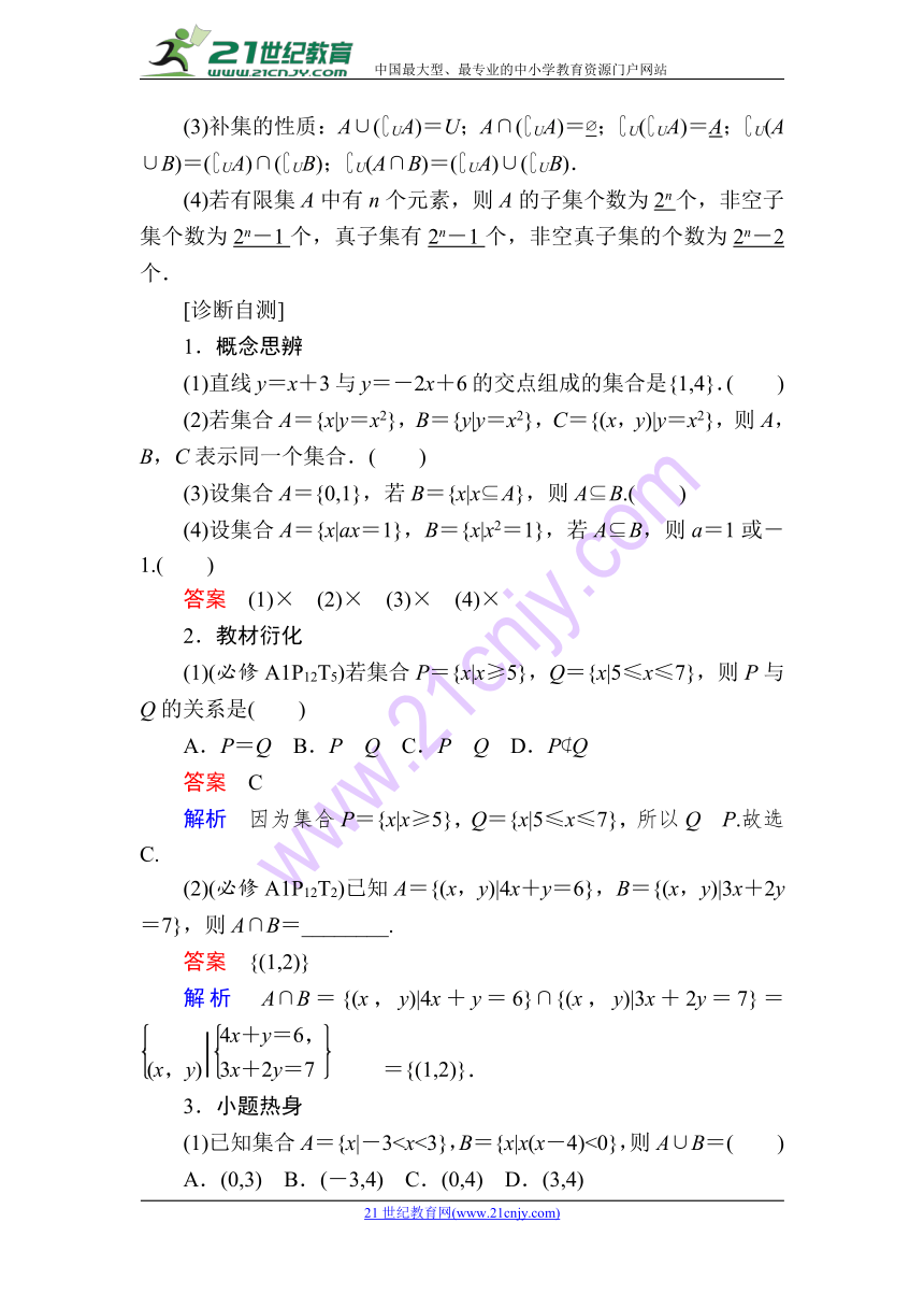 2019年高考理数一轮复习精品学案：第1章 集合与常用逻辑用语 1.1 集合的概念与运算