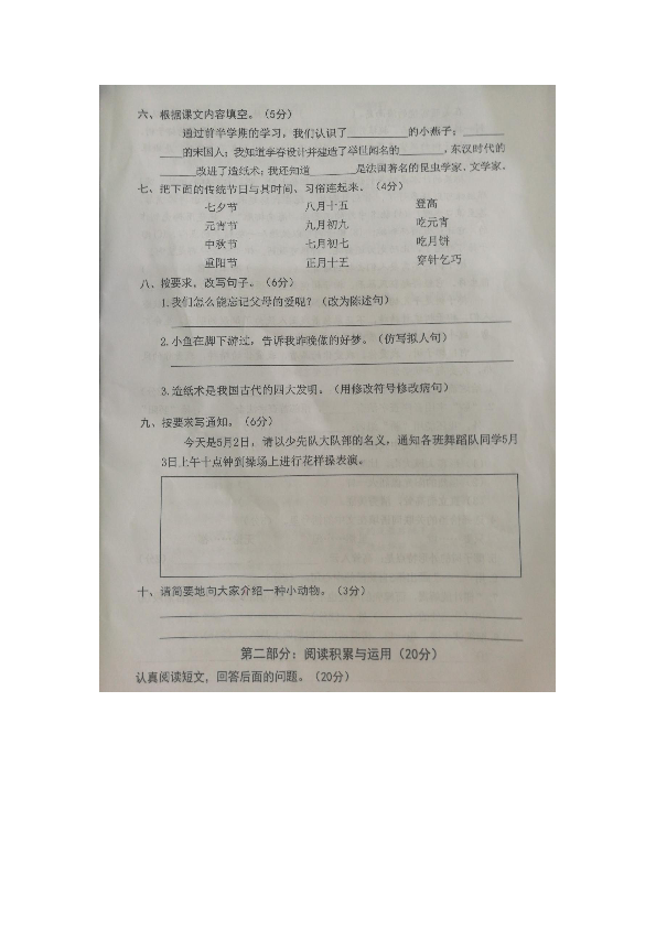 广东省东莞市石碣镇2018-2019学年第二学期三年级语文期中考试试题（图片版含答案）