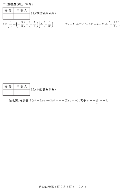 2019-2020年上学期期中考试七年级【数学】（人教六三）A卷（含答案）PDF版