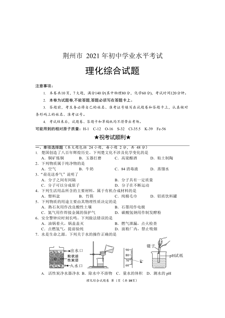 2021年湖北省荆州市中考理化综合试题（Word版，无答案）