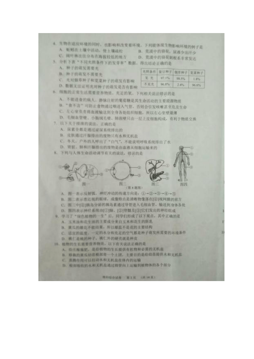 湖北省江汉油田、潜江市、天门市、仙桃市2018年中考理综试题（图片版，缺化学生物答案）