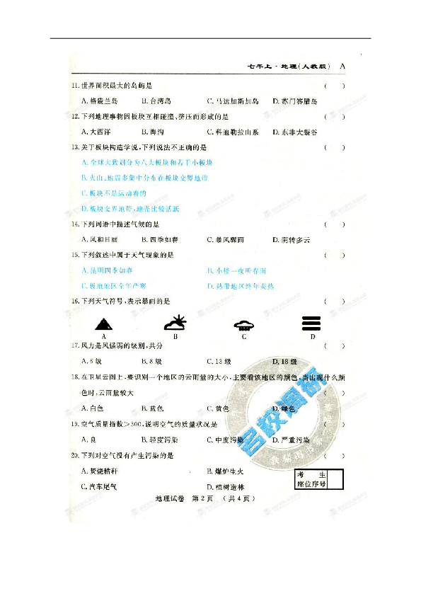 吉林名校调研卷系列（省命题A）2018-2019学年七年级上学期期中测试地理试题（扫描版，含答案）