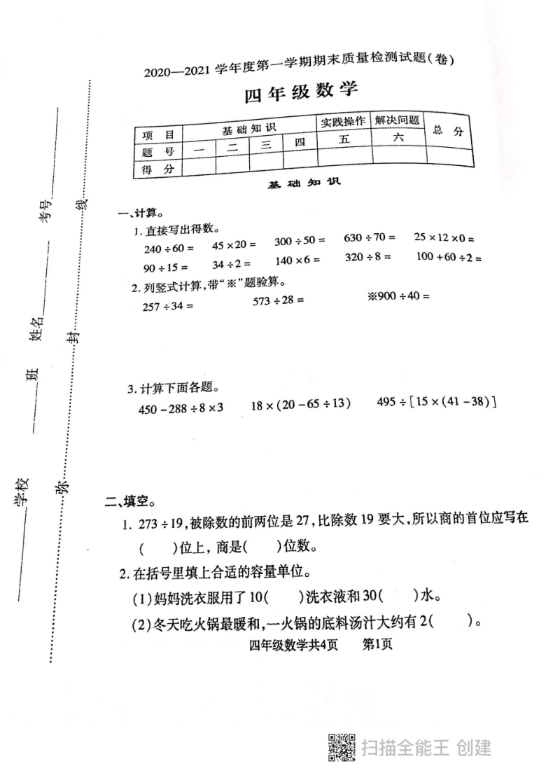 山西省太原市2020-2021学年第一学期四年级数学期末质量检测（扫描版，无答案）