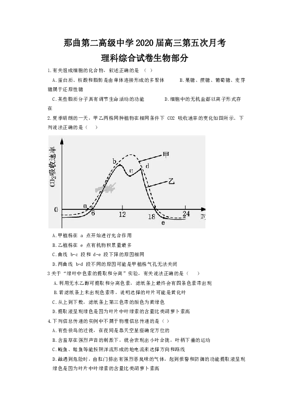 西藏自治区拉萨那曲第二高级中学2020届高三第五次月考理综生物试卷