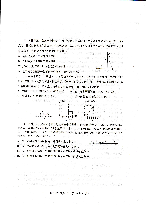 2019届河南省驻马店市高三上学期期末考试物理试题 PDF版含答案