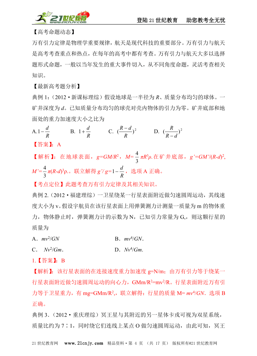 2013年高考物理二轮复习精品学案专题六：万有引力和航天