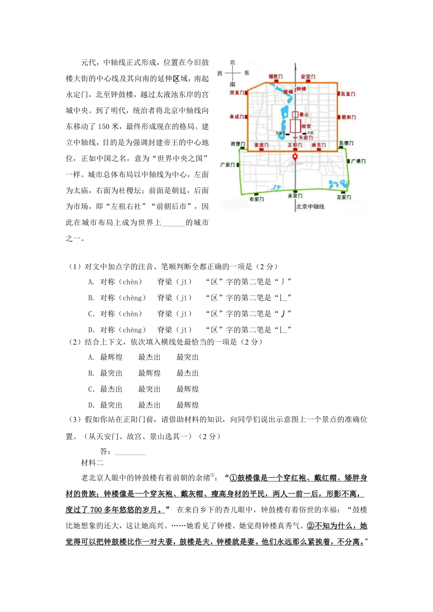 北京市昌平区2017---2018学年第二学期初三年级语文第二次模拟试题(含答案）