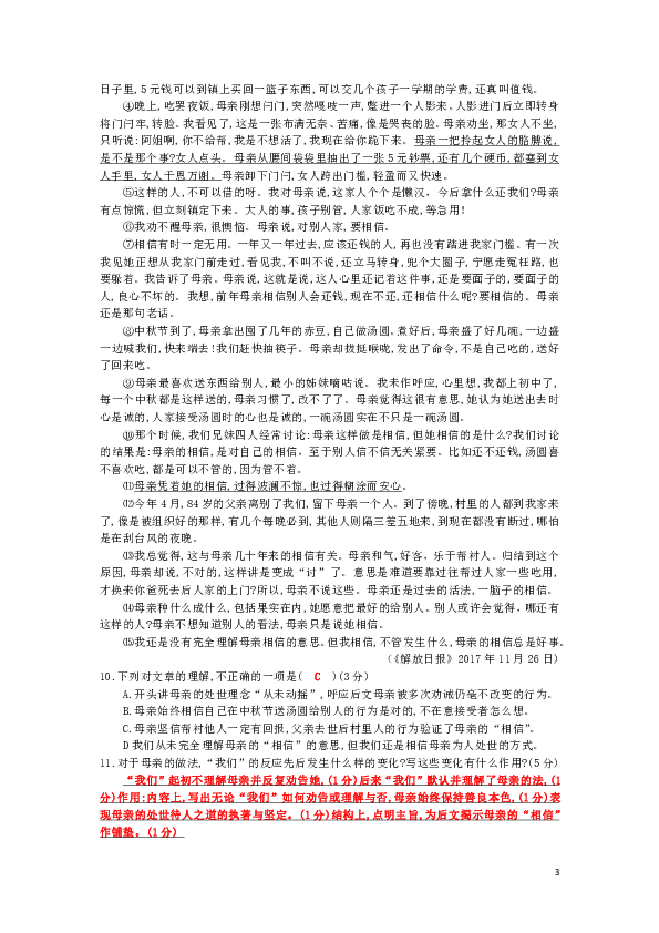 福建省福州市2019年中考语文冲刺模拟试卷3（含答案）