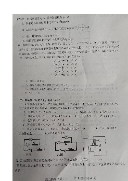 河南省西华县第一高级中学2018-2019学年高二上学期期末竞赛选拔考试物理试题（图片版无答案）