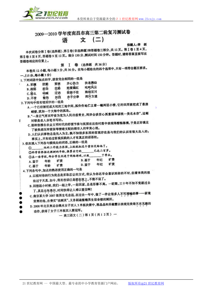 江西省南昌市2010届高三第二轮复习测试卷二（语文）扫描版