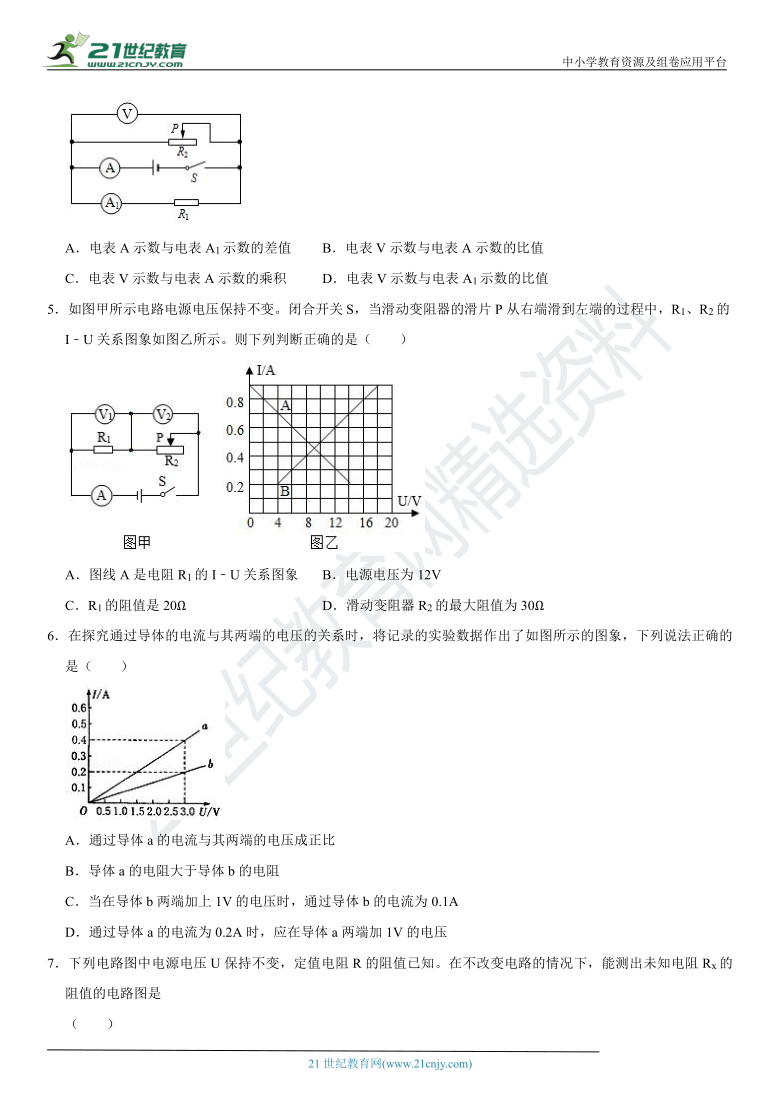 【备考2021】人教版中考物理易错题专项训练14.欧姆定律（含答案及解析）