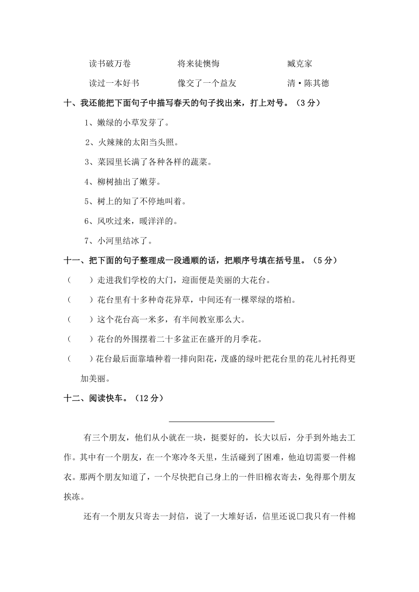 三年级语文上册考前模拟卷 十一（配语文S版，含答案）