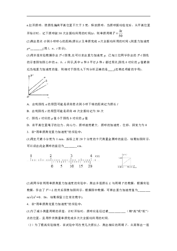 四川省夹江中学2019-2020学年高中物理教科版选修3-4：1.5学生实验：用单摆测定重力加速度 达标作业（含解析）