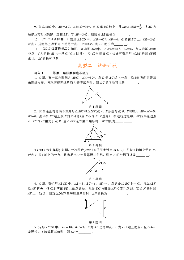 2019年江西中考数学填空多解题针对训练(附答案)