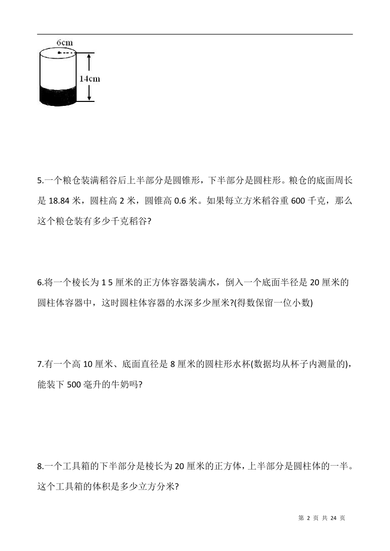 人教版六年级数学下册第三单元圆柱圆锥解决问题专项训练50道习题含