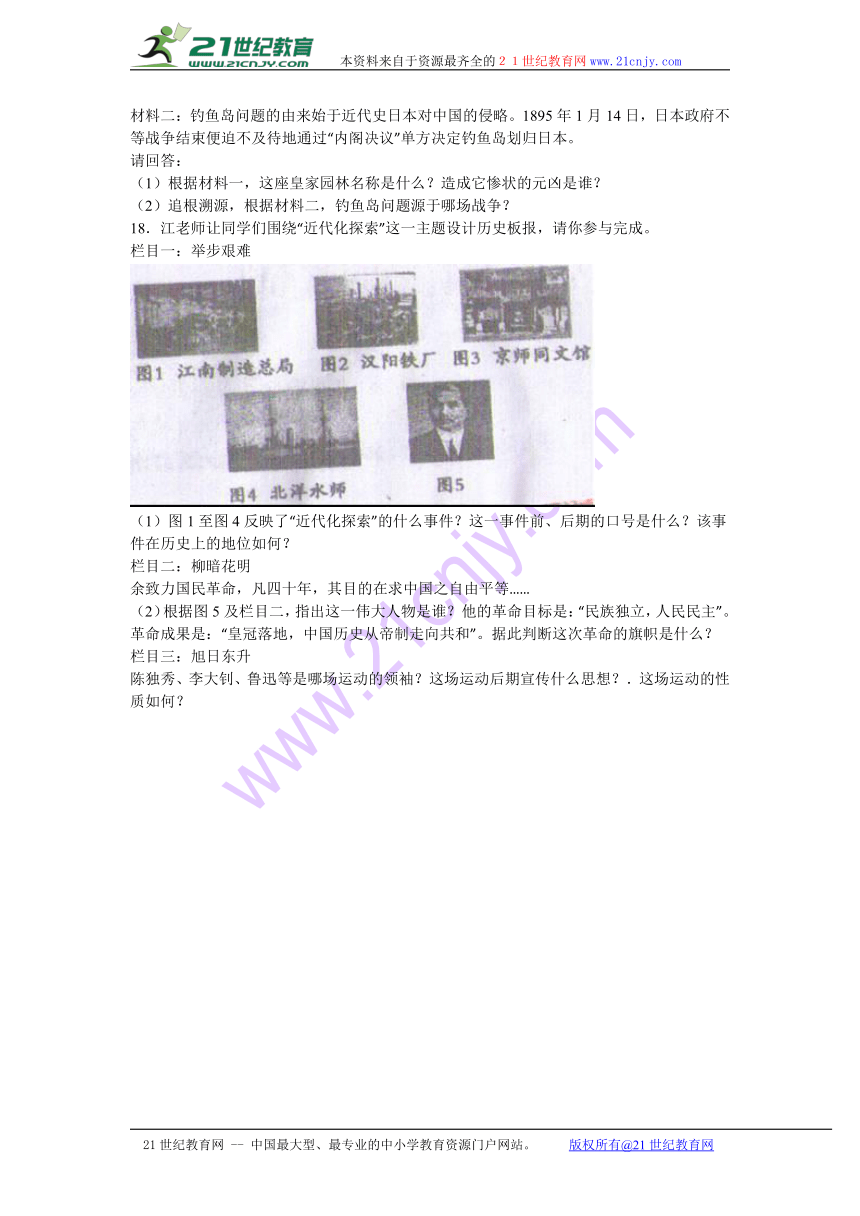 江西省赣州市兴国七中2016-2017学年八年级（上）段考历史试卷（解析版）