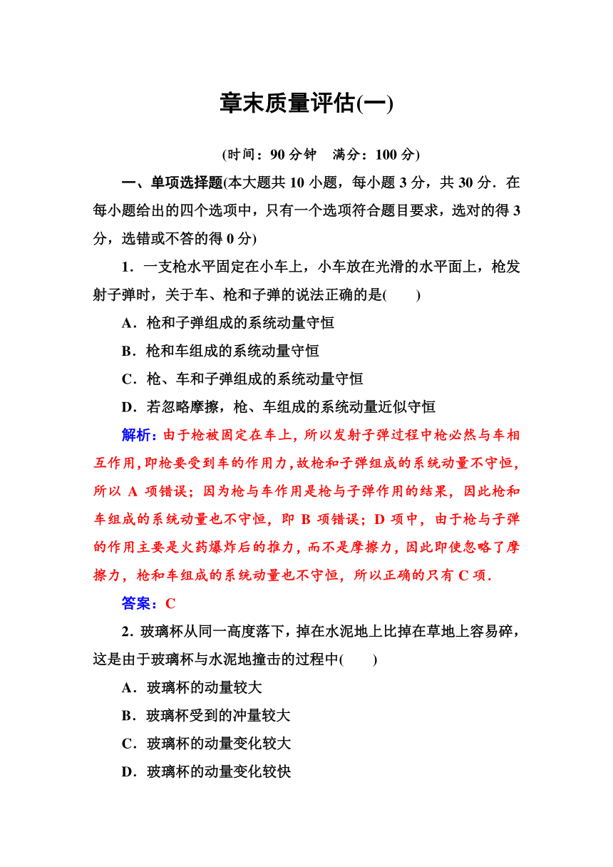 2018-2019版物理选修3-5粤教版检测：章末质量评估（一）