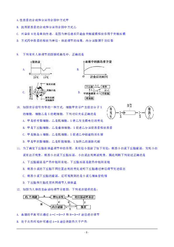 河南省鲁山一高2019-2020学年高二上学期9月月考生物试卷