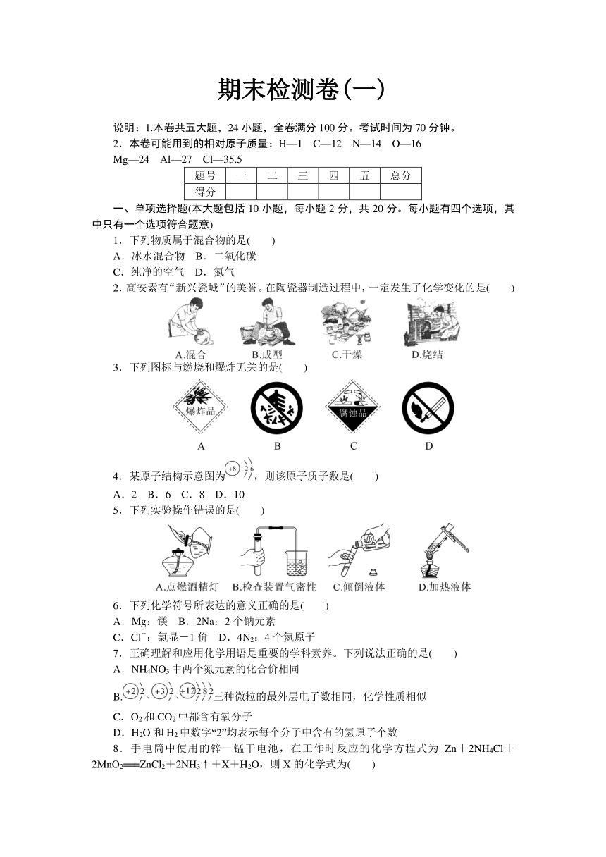 2018年秋人教版化学（江西）九年级上册期末检测卷（一）及答案