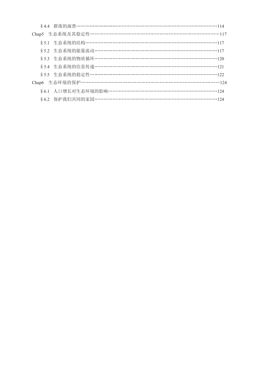 人教版高中生物笔记（word版）