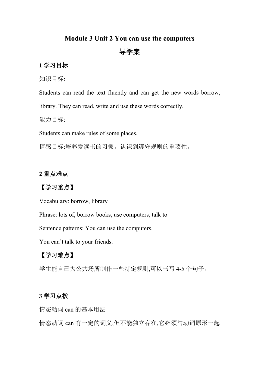 Unit 2 You can use the computers 导学案（含答案）