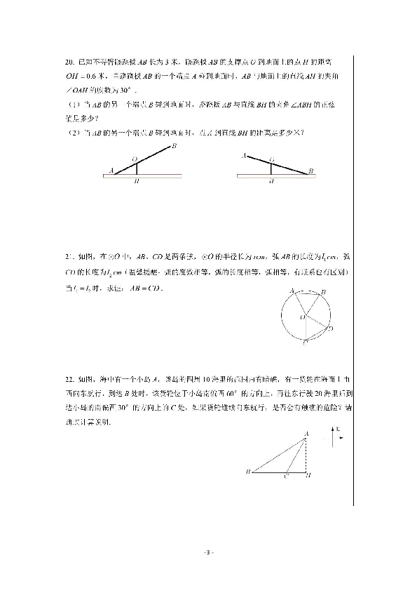 2020学年上海市嘉定区中考数学一模试题（PDF版 含简单答案）