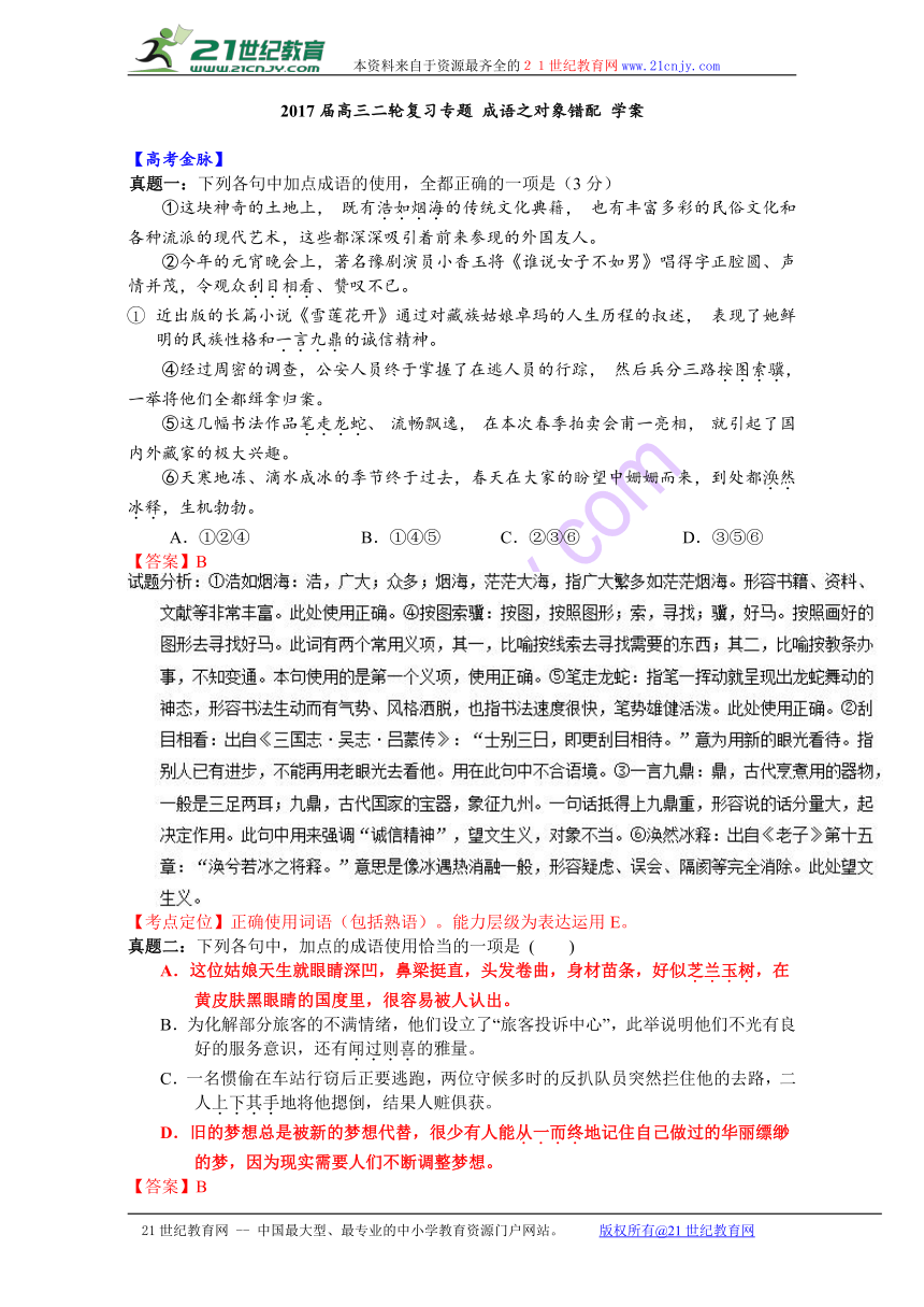 2017届高三二轮复习专题 成语之对象错配 学案