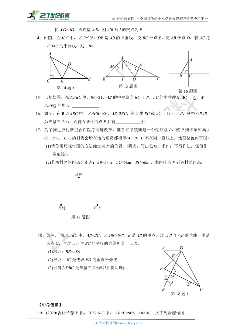1.3线段的垂直平分线（第2课时）(有答案）