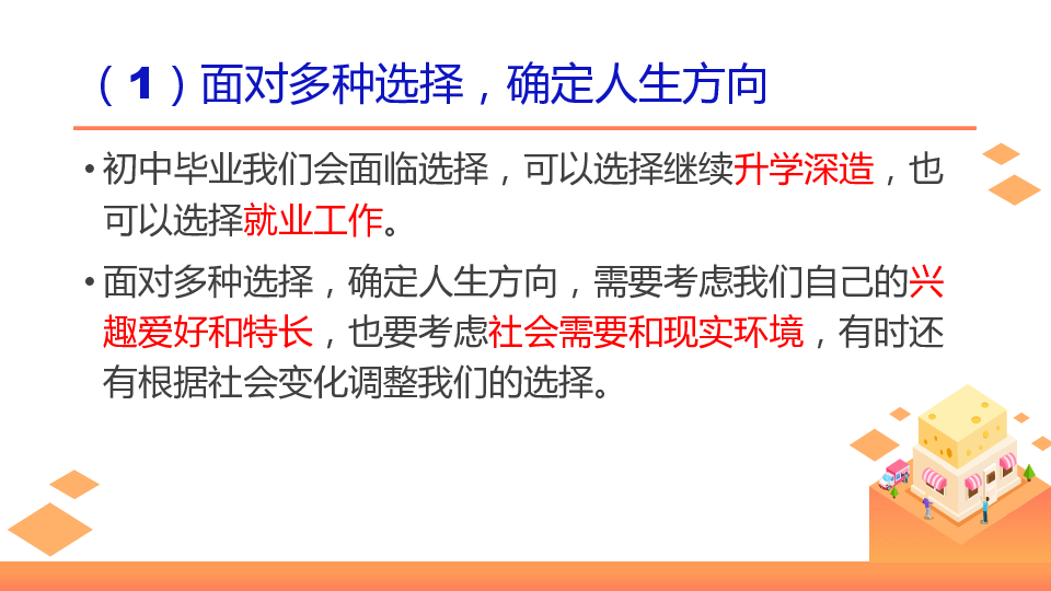 北师大版九年级道德与法治（下）7.2 开启新航程   课件（20张ppt）