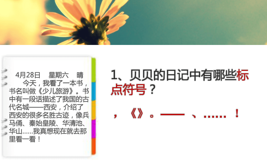 第8课 输入中文符号与词组 课件 (3)