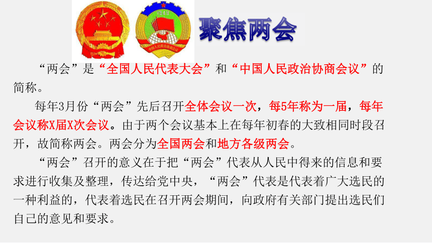 高中政治教版必修二政治生活7.2 中国人民政治协商会议课件(共29张PPT)