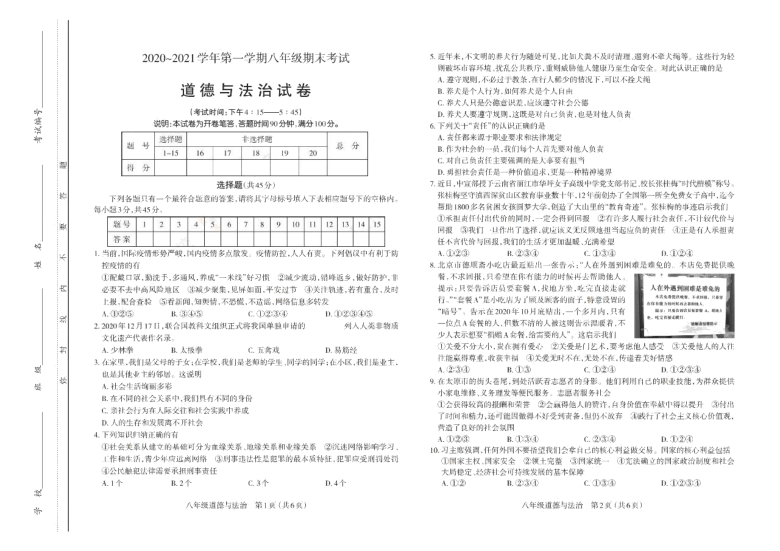 山西省太原市2020-2021学年八年级上学期道德与法治期末考试卷  （PDF版，有答案）