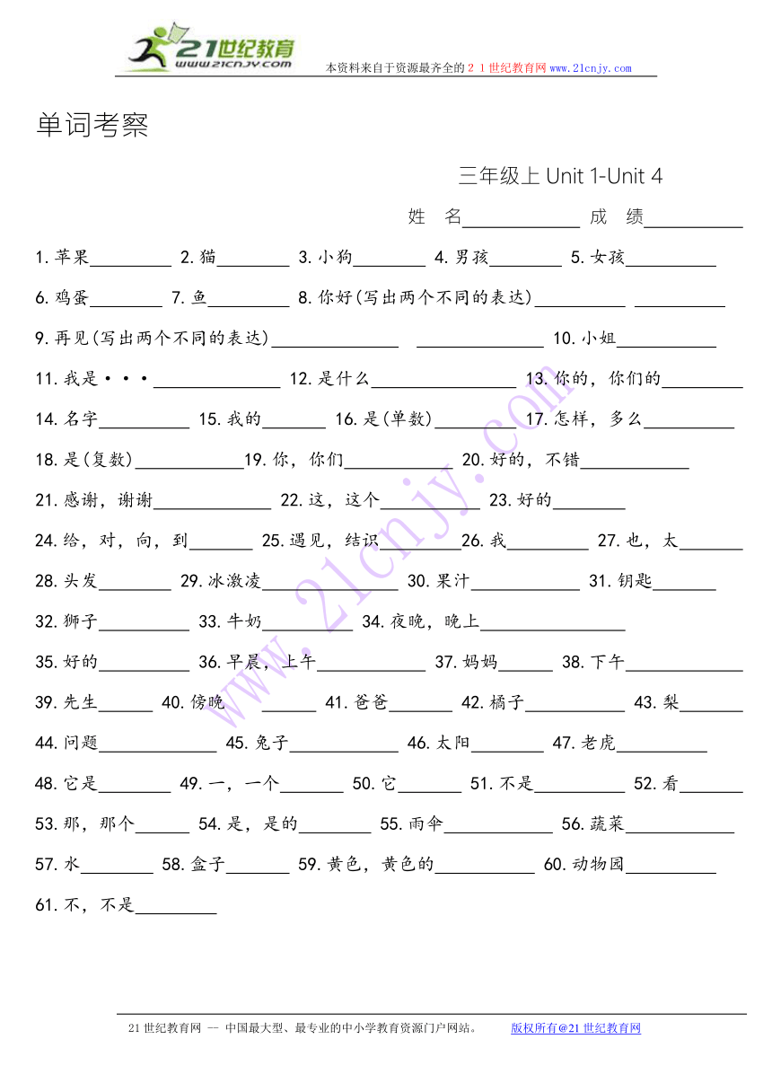 陕旅版小学英语三年级上册Unit1-Unit4单词考查（无答案）